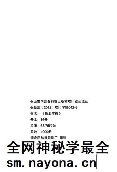 滇缅抗战史料 铁血丰碑 下.pdf电子版_云南省志插图5