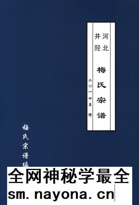 河北井陉梅氏宗谱.pdf电子版_河北省志插图 河北井陉梅氏宗谱.pdf电子版_河北省志插图