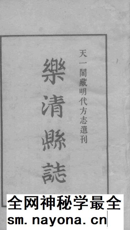 永乐乐淸县志1.pdf电子版_浙江省志插图2 永乐乐淸县志1.pdf电子版_浙江省志插图2
