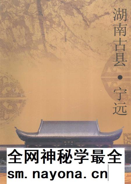 湖南古县·宁远.pdf电子版_湖南省志插图 湖南古县·宁远.pdf电子版_湖南省志插图