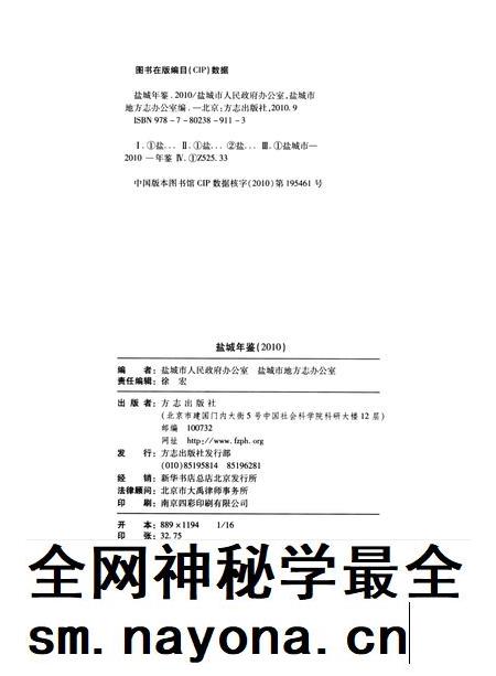 盐城年鉴 2010.pdf电子版_江苏省志插图5 盐城年鉴 2010.pdf电子版_江苏省志插图5