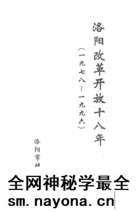 洛阳改革开放十八年 1978-1996.pdf电子版_河南省志插图2 洛阳改革开放十八年 1978-1996.pdf电子版_河南省志插图2