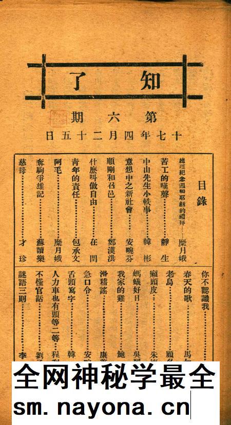 知了-006期.pdf电子版_浙江省志插图 知了-006期.pdf电子版_浙江省志插图