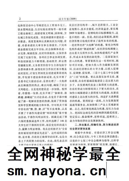 清丰年鉴2009.pdf电子版_河南省志插图1