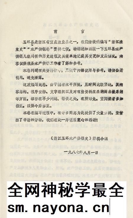浙江省玉环县水产供销史记.pdf电子版_浙江省志插图4