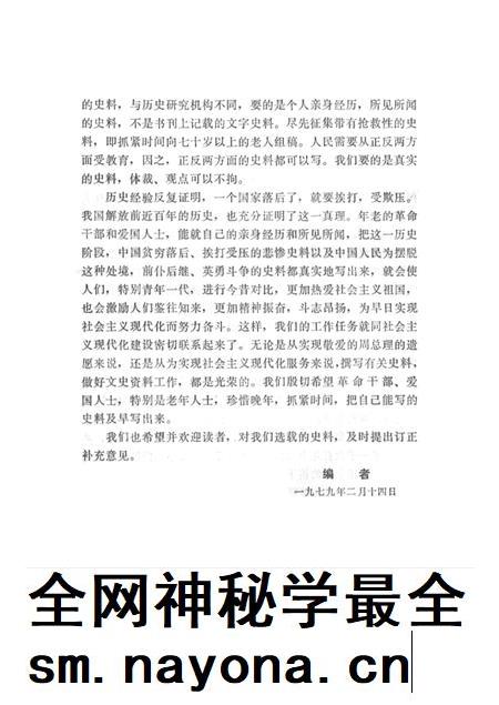 河南文史资料选辑(第一辑).pdf电子版_河南省志插图5