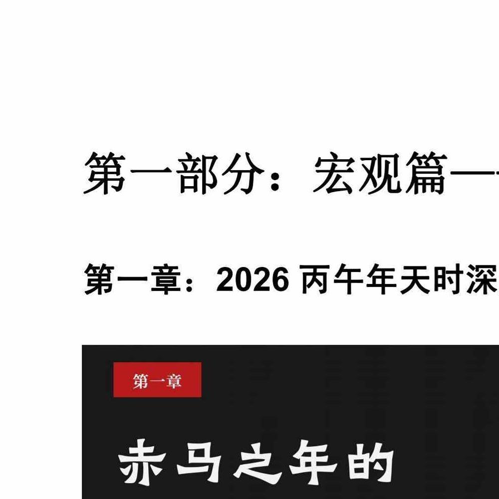 布局2026：一本讲透生肖运势与居家风水的搞钱手册.pdf 135页