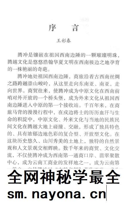 腾越乡土志.pdf电子版_云南省志插图5