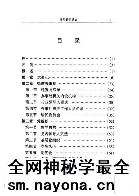 秦岭路街道志 1962-2000.pdf电子版_河南省志插图5 秦岭路街道志 1962-2000.pdf电子版_河南省志插图5