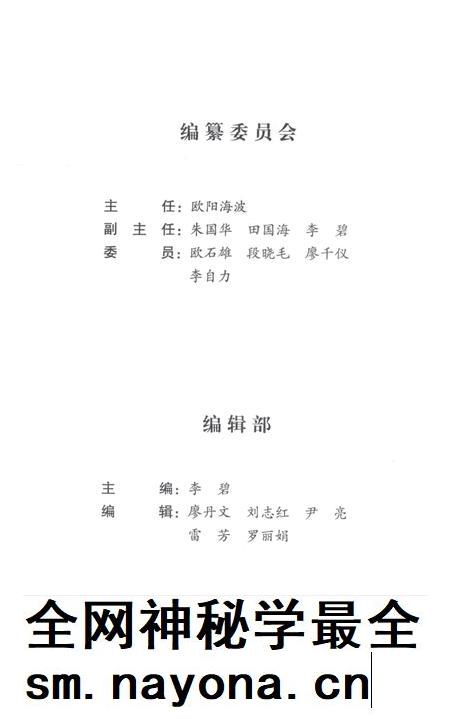 苏仙区（郴县）党史人物探究 第1辑.pdf电子版_湖南省志插图5