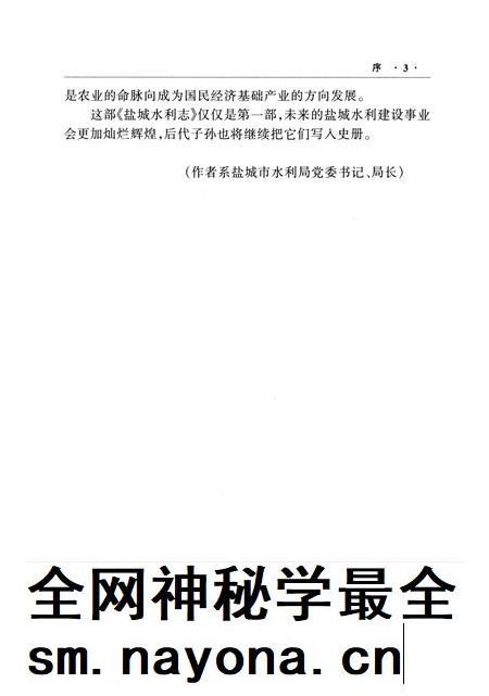 盐城市水利志.pdf电子版_江苏省志插图5