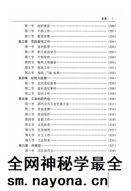 水电十一局志（1955-1995）.pdf电子版_河南省志插图2
