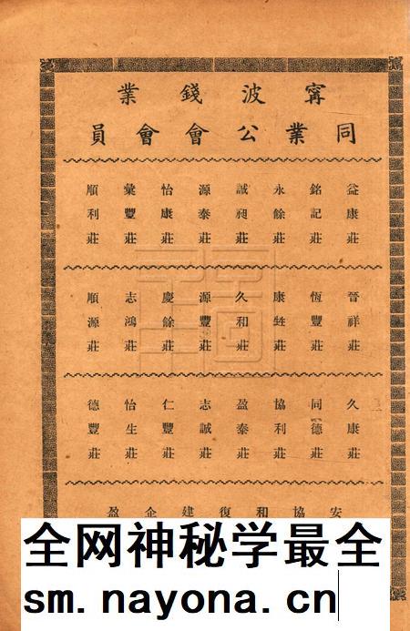 浙东文化-复刊3期2号.pdf电子版_浙江省志插图4