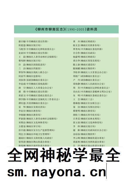 柳州市柳南区志1990~2005.pdf电子版_广西壮族自治区志插图4 柳州市柳南区志1990~2005.pdf电子版_广西壮族自治区志插图4