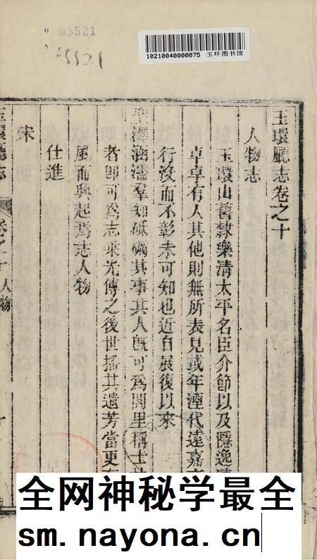 玉环厅志（6）.pdf电子版_浙江省志插图2