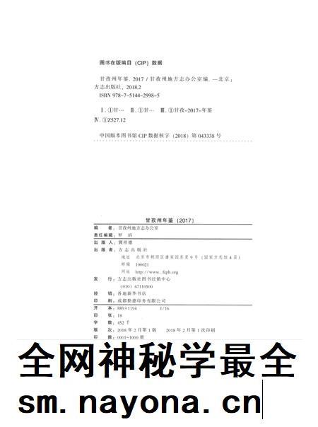 甘孜州年鉴（2017）.pdf电子版_四川省志插图5