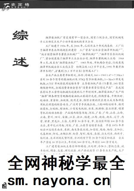 湘潭柴油机厂志.pdf电子版_湖南省志插图3