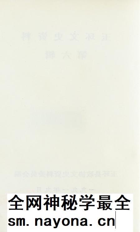 玉环文史资料 第六辑.pdf电子版_浙江省志插图5 玉环文史资料 第六辑.pdf电子版_浙江省志插图5