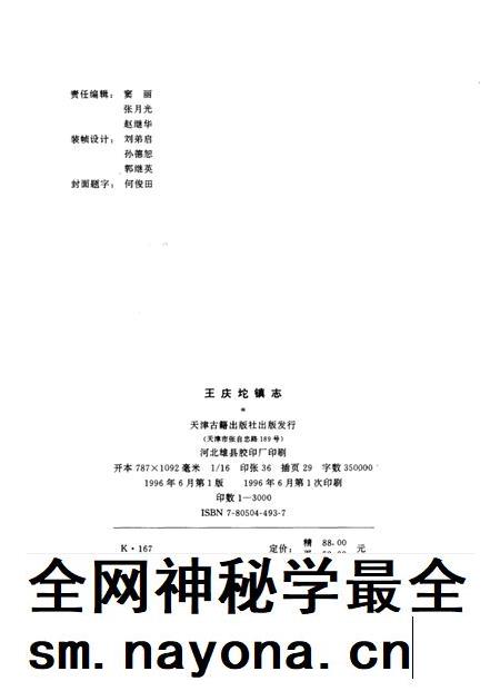 王庆坨镇志.pdf电子版_天津市志插图2