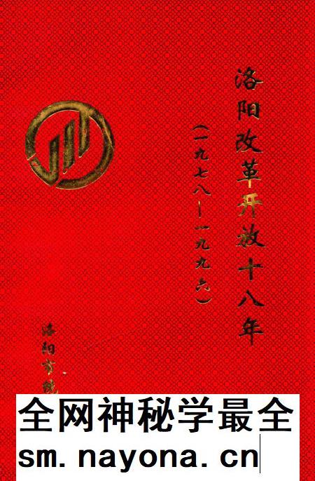 洛阳改革开放十八年 1978-1996.pdf电子版_河南省志插图 洛阳改革开放十八年 1978-1996.pdf电子版_河南省志插图