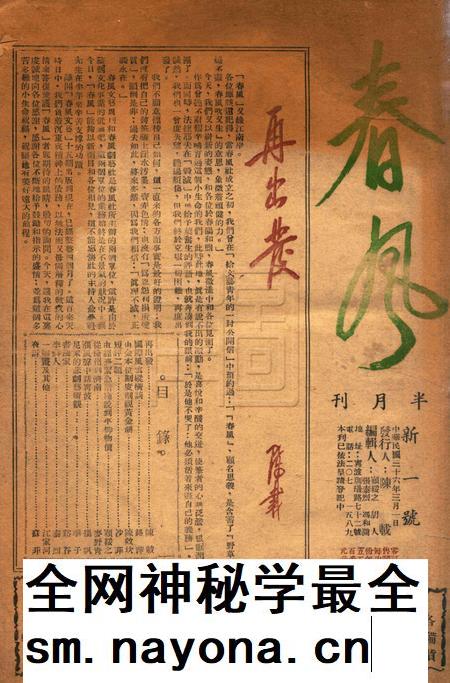 春风-新一号1947.3.1.pdf电子版_浙江省志插图