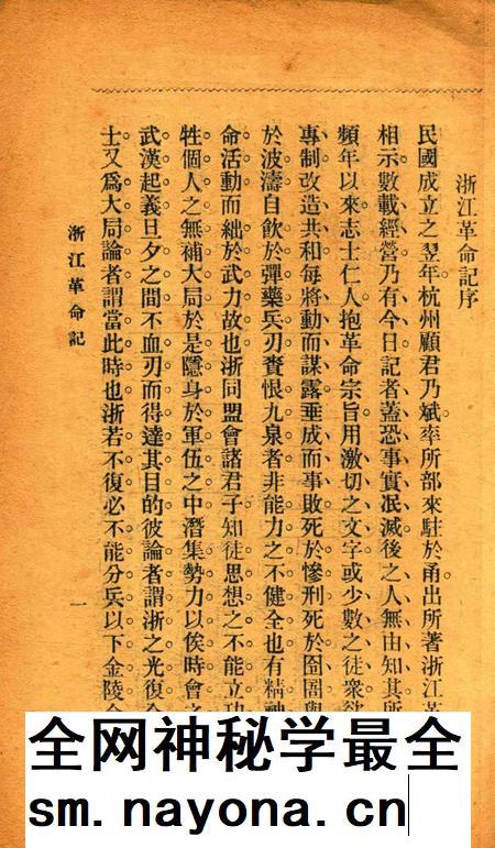 浙江革命记-1912.pdf电子版_浙江省志插图4 浙江革命记-1912.pdf电子版_浙江省志插图4