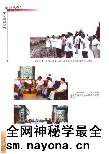 海虞镇志 棉花原种场志.pdf电子版_江苏省志插图5 海虞镇志 棉花原种场志.pdf电子版_江苏省志插图5