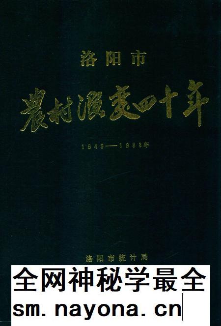 洛阳市农村演变四十年 1949-1988年.pdf电子版_河南省志插图