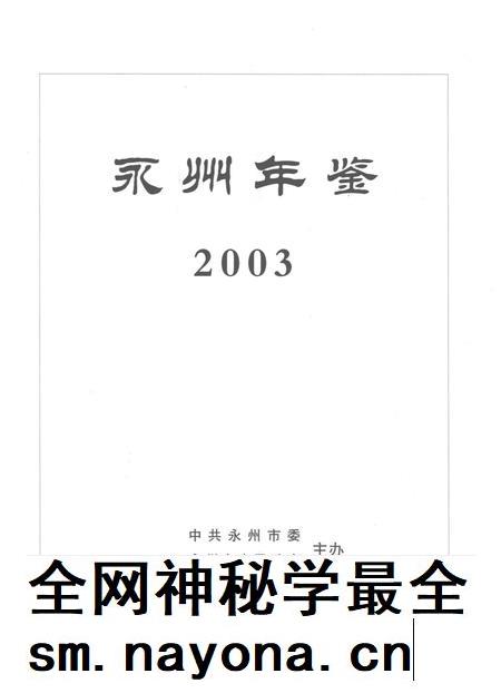 永州年鉴2003.pdf电子版_四川省志插图4 永州年鉴2003.pdf电子版_四川省志插图4