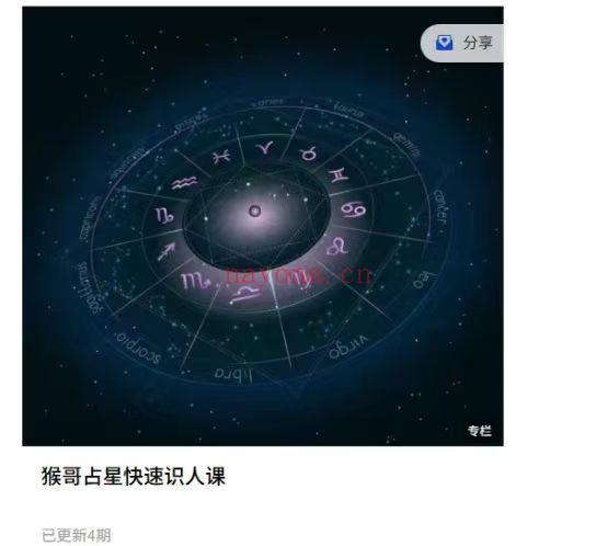 【占星课程】猴哥占星快速识人课