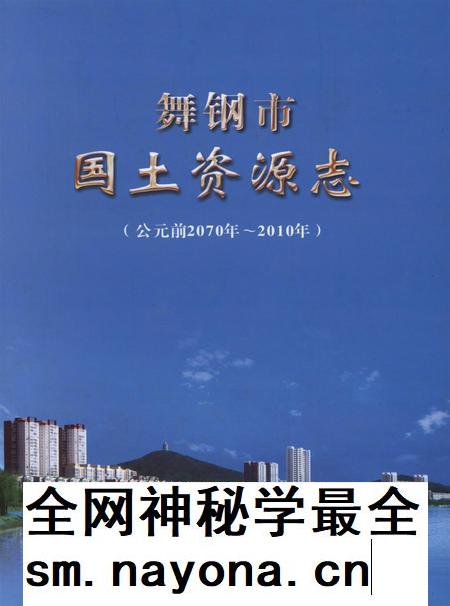 舞钢市国土资源志.pdf电子版_河南省志插图 舞钢市国土资源志.pdf电子版_河南省志插图