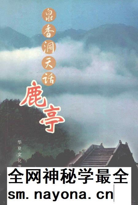 白水香洞天话鹿亭.pdf电子版_浙江省志插图