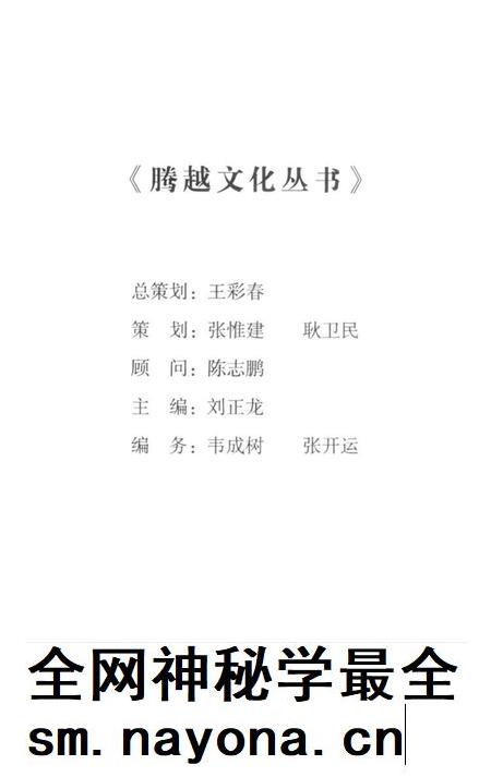 腾越乡土志.pdf电子版_云南省志插图4