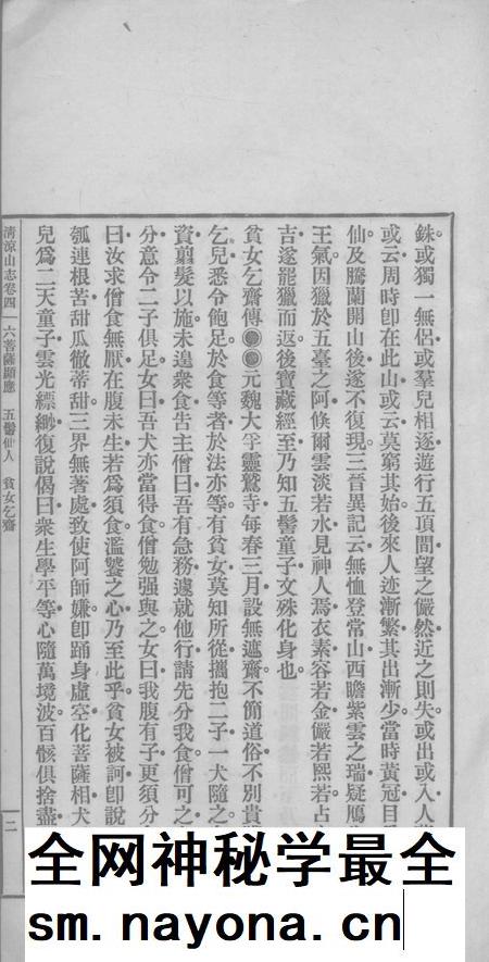 清凉山志 下.pdf电子版_其他志插图4 清凉山志 下.pdf电子版_其他志插图4