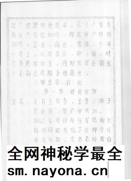 牛头崖乡志.pdf电子版_河北省志插图5 牛头崖乡志.pdf电子版_河北省志插图5