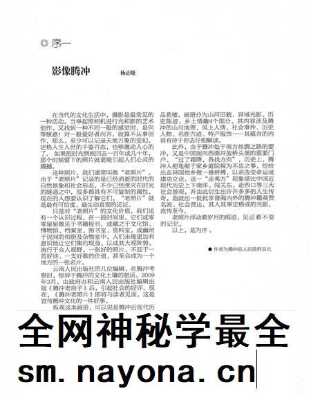 腾冲老照片.pdf电子版_云南省志插图4 腾冲老照片.pdf电子版_云南省志插图4