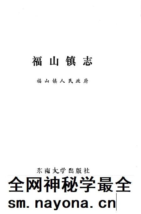福山镇志.pdf电子版_江苏省志插图1 福山镇志.pdf电子版_江苏省志插图1