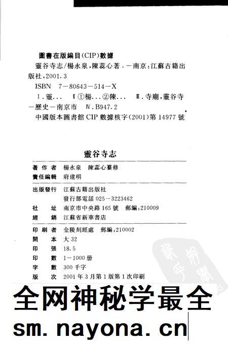 灵谷寺志.pdf电子版_江苏省志插图2 灵谷寺志.pdf电子版_江苏省志插图2