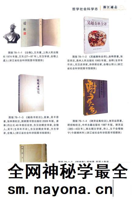 浙江通志  第78卷  哲学社会科学志-《浙江通志》编纂委员会编-杭州：浙江人民出版社.pdf电子版_浙江省志插图3