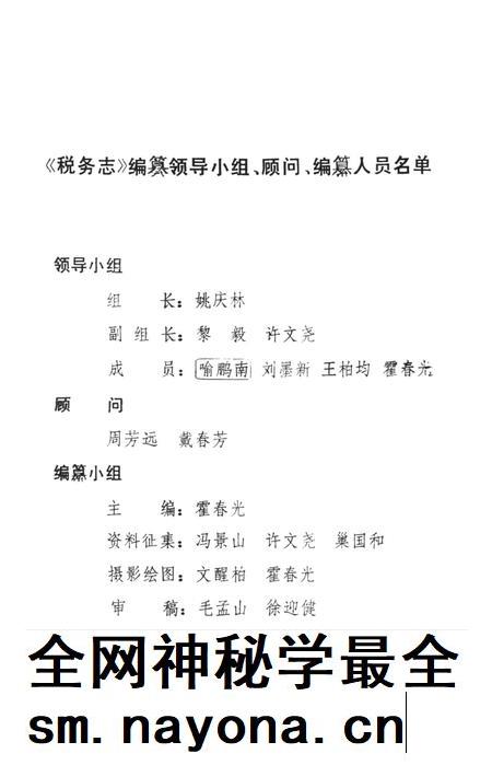 汨罗市税务志.pdf电子版_湖南省志插图4
