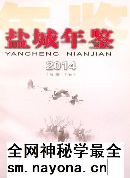 盐城年鉴 2014.pdf电子版_江苏省志插图4 盐城年鉴 2014.pdf电子版_江苏省志插图4
