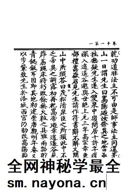 茅山志 2.pdf电子版_其他志插图4 茅山志 2.pdf电子版_其他志插图4