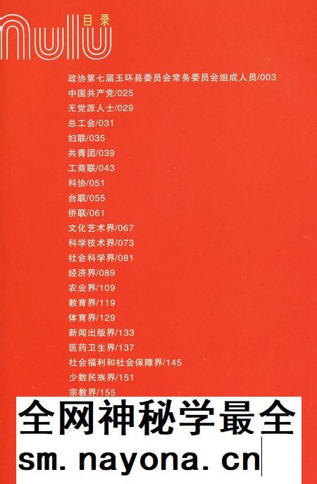 玉环县政协委员名录.pdf电子版_浙江省志插图4 玉环县政协委员名录.pdf电子版_浙江省志插图4