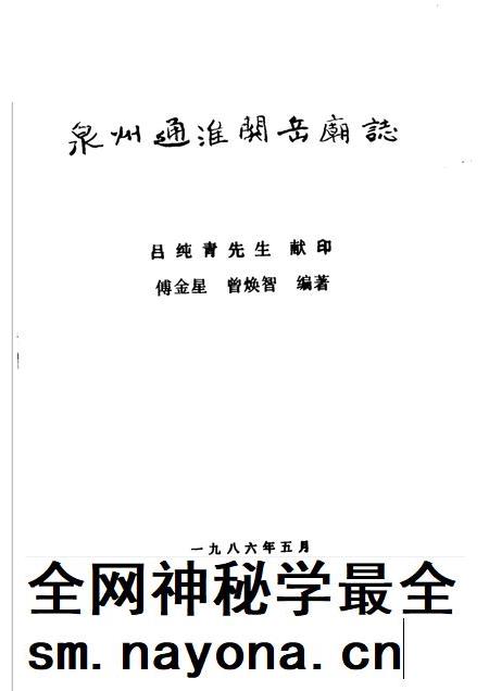泉州通淮关岳庙志.pdf电子版_福建省志插图1