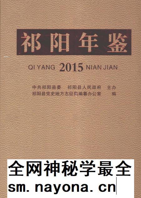 祁阳年鉴2015.pdf电子版_湖南省志插图