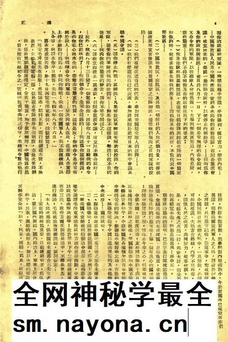 正义-003-4期合刊.pdf电子版_浙江省志插图3