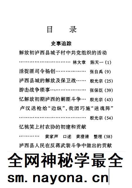 泸西县文史资料选辑（第四辑）.pdf电子版_云南省志插图4