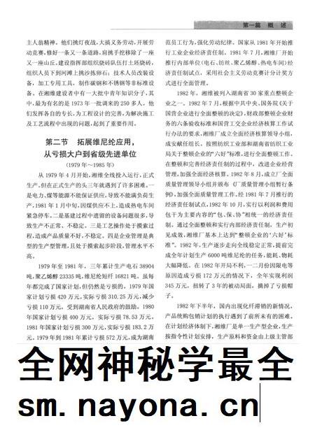 湘维志（1970—2010）.pdf电子版_湖南省志插图4