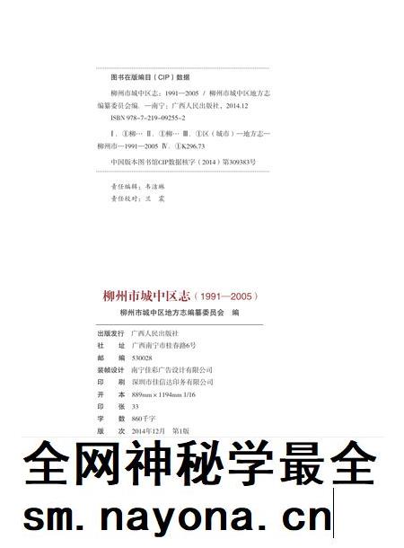 柳州市城中区志1991-2005.pdf电子版_广西壮族自治区志插图1 柳州市城中区志1991-2005.pdf电子版_广西壮族自治区志插图1