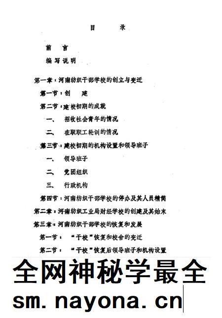 河南纺织干部学校校志  1956-1985  试写稿.pdf电子版_河南省志插图5